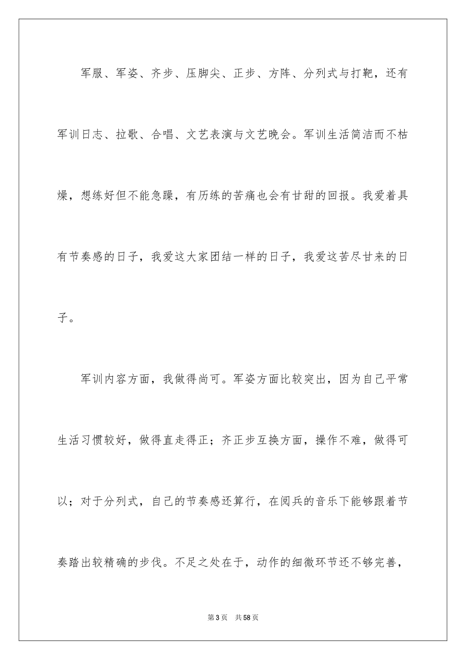 2024大学军训自我鉴定_17_第3页