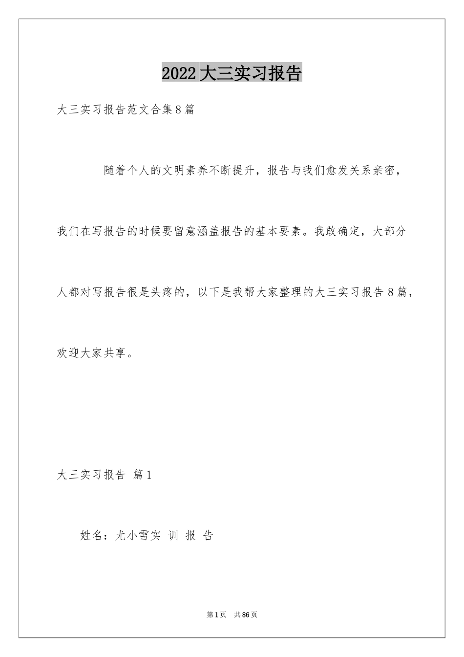 2024大三实习报告_2_第1页