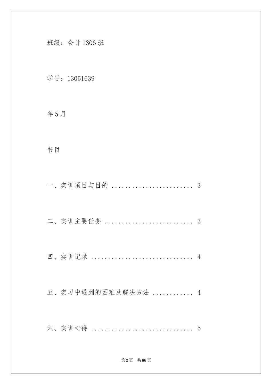 2024大三实习报告_2_第2页