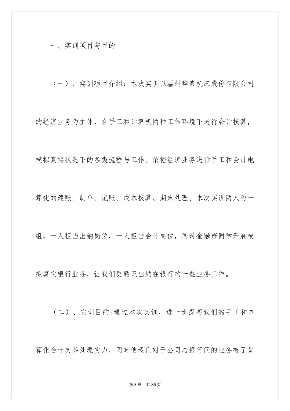 2024大三实习报告_2_第3页