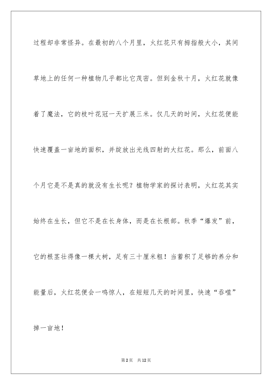 2024四年级启示作文_第2页