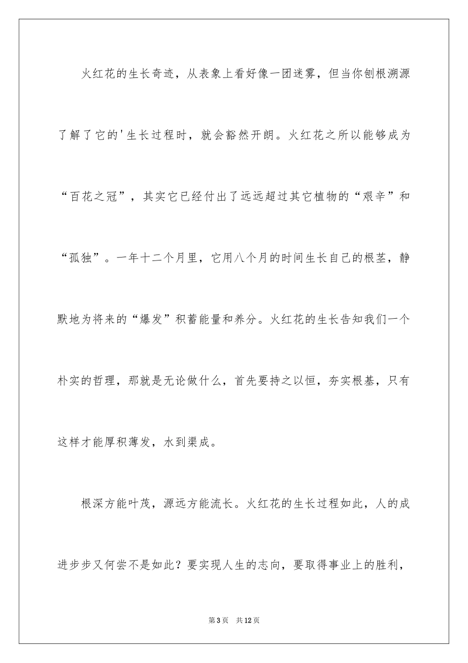 2024四年级启示作文_第3页