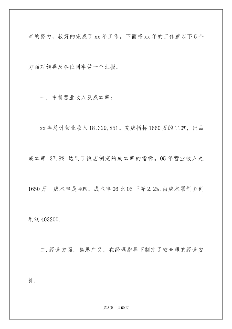 2024厨师长述职报告_2_第3页