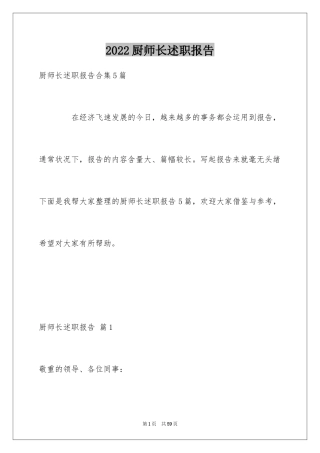 2024厨师长述职报告_2