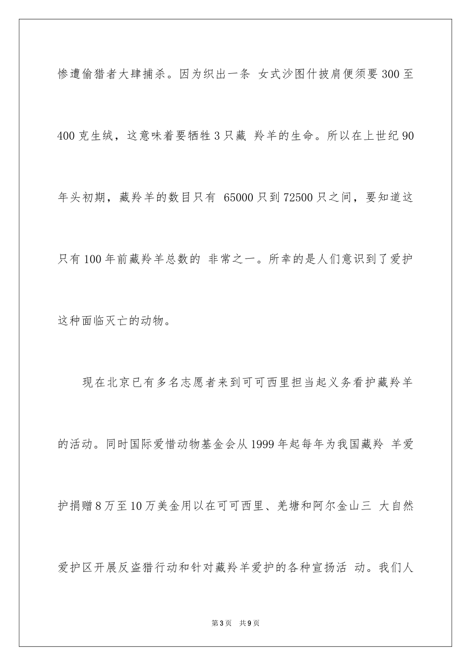 2024保护动物小作文_第3页