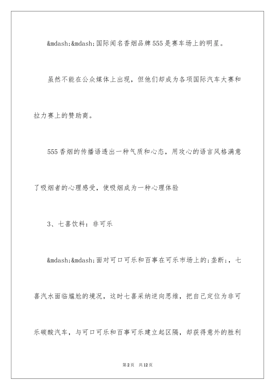 2024优秀广告词赏析_第2页