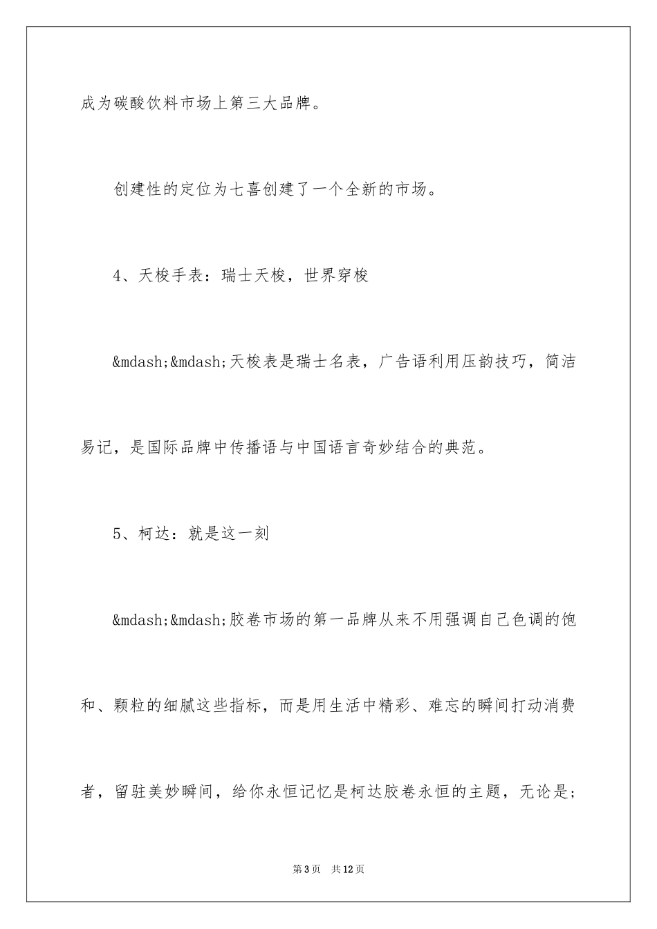 2024优秀广告词赏析_第3页