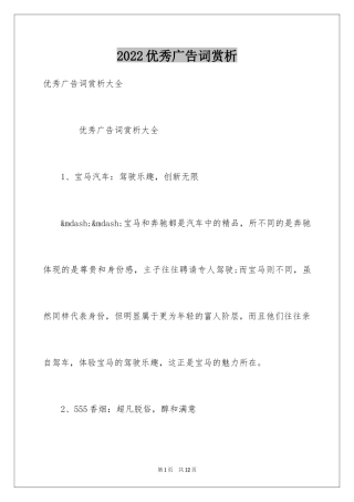 2024优秀广告词赏析