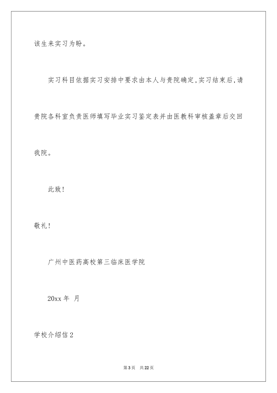 2024学校介绍信_20_第3页