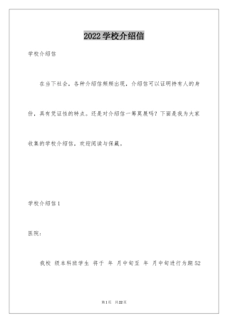 2024学校介绍信_20