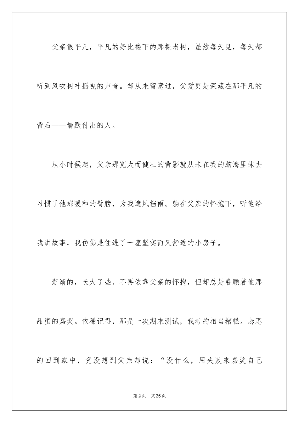 2024叙事作文600字_124_第2页