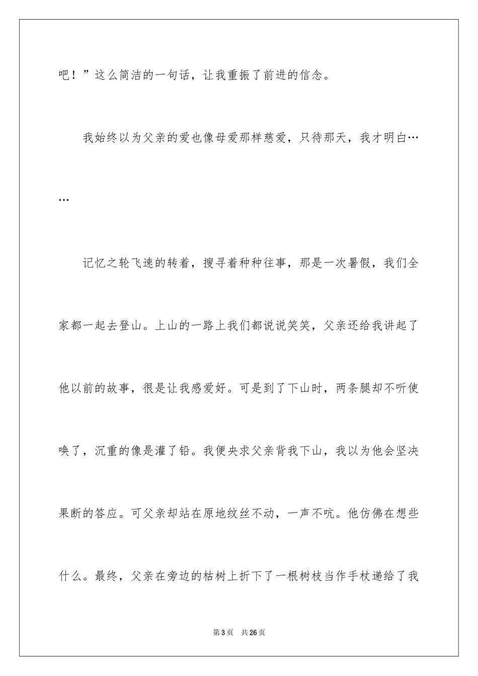 2024叙事作文600字_124_第3页