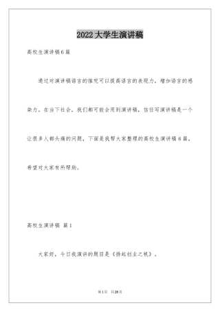 2024大学生演讲稿_1552