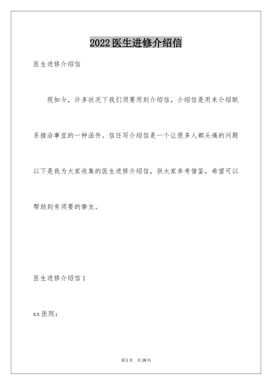 2024医生进修介绍信_6_第1页