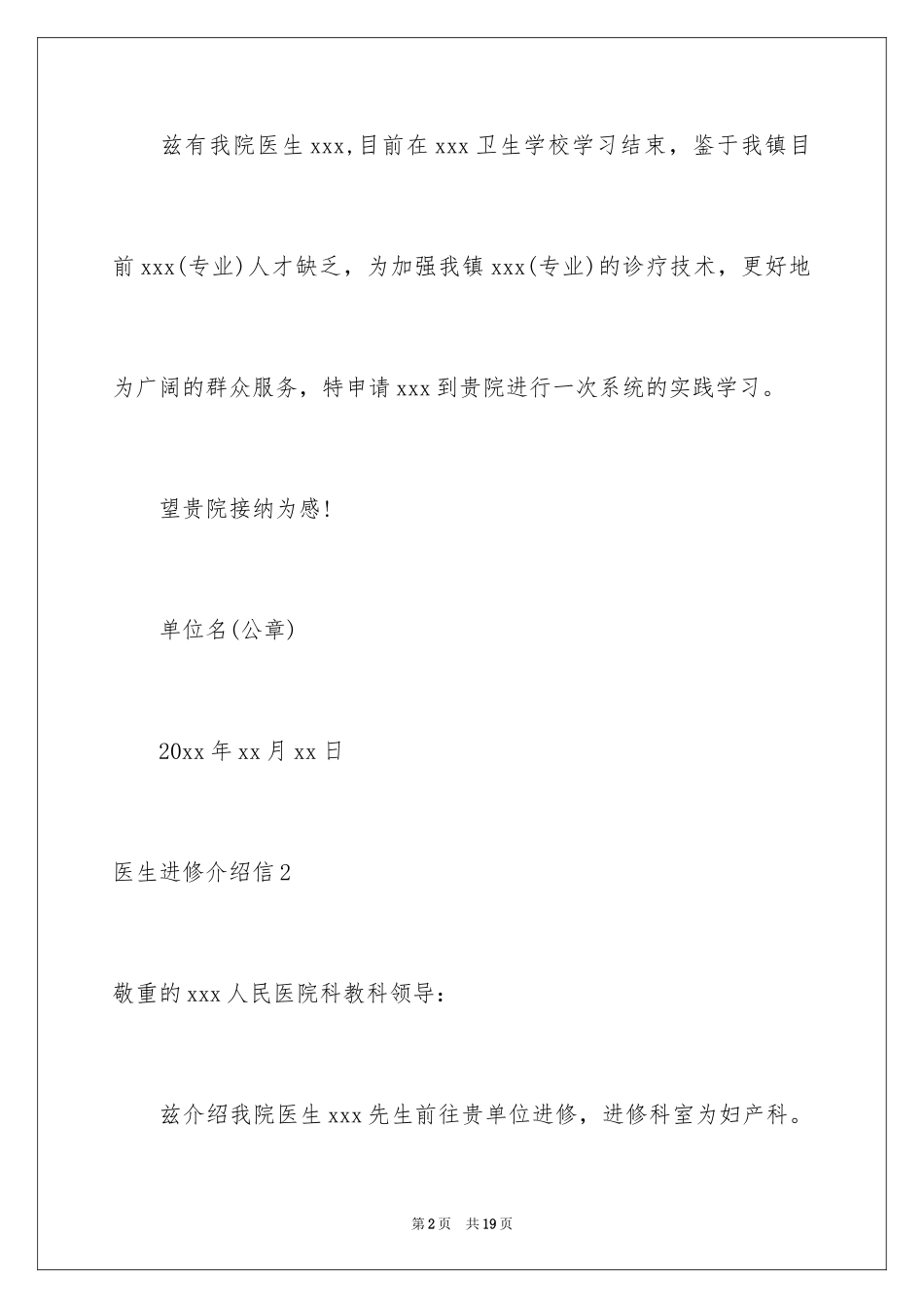 2024医生进修介绍信_6_第2页