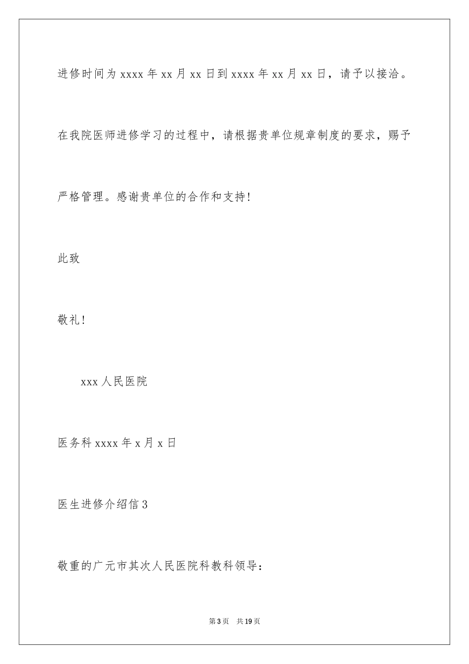 2024医生进修介绍信_6_第3页