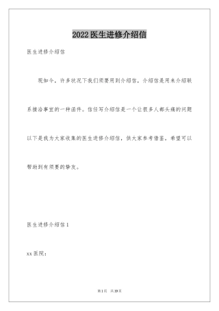 2024医生进修介绍信_6
