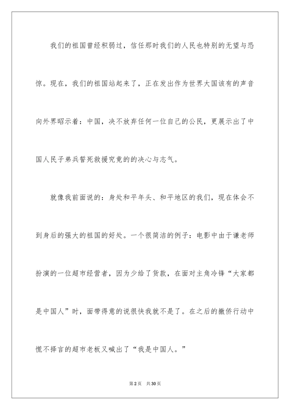2024《战狼2》观后感_16_第2页