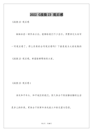 2024《战狼2》观后感_16