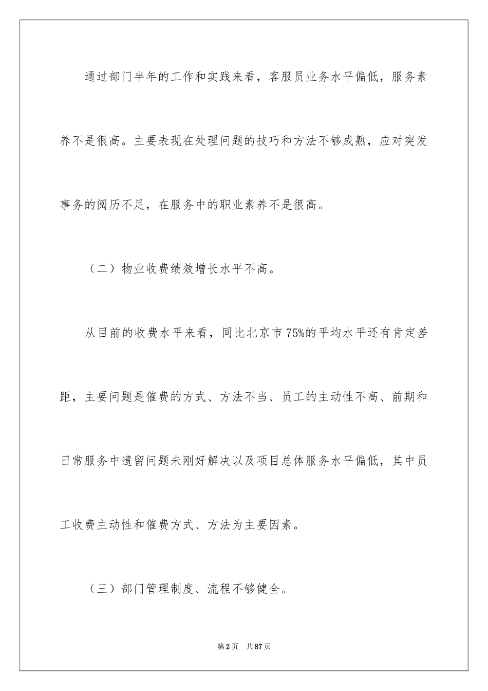 2024保洁工作计划_29_第2页