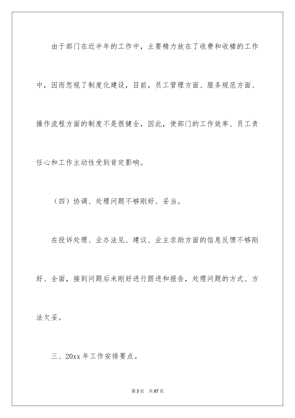 2024保洁工作计划_29_第3页