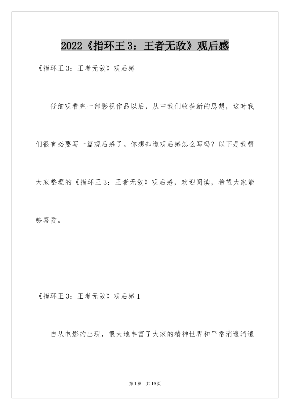 2024《指环王3：王者无敌》观后感_1_第1页