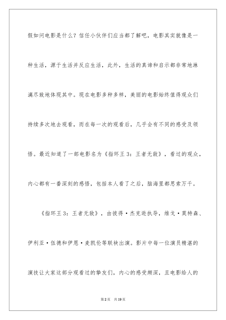 2024《指环王3：王者无敌》观后感_1_第2页