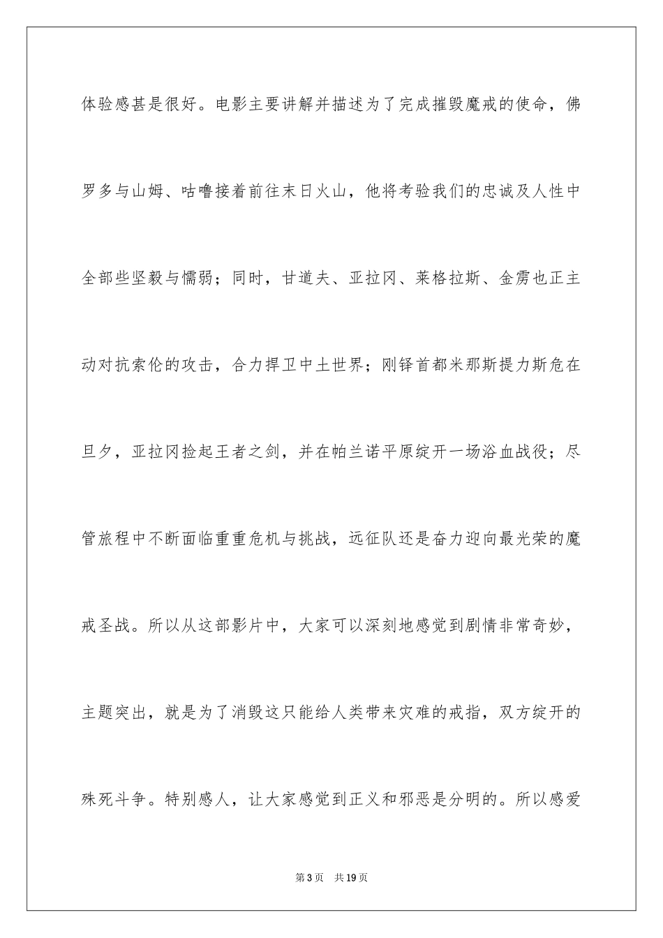 2024《指环王3：王者无敌》观后感_1_第3页