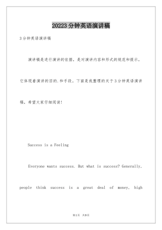 20243分钟英语演讲稿_4