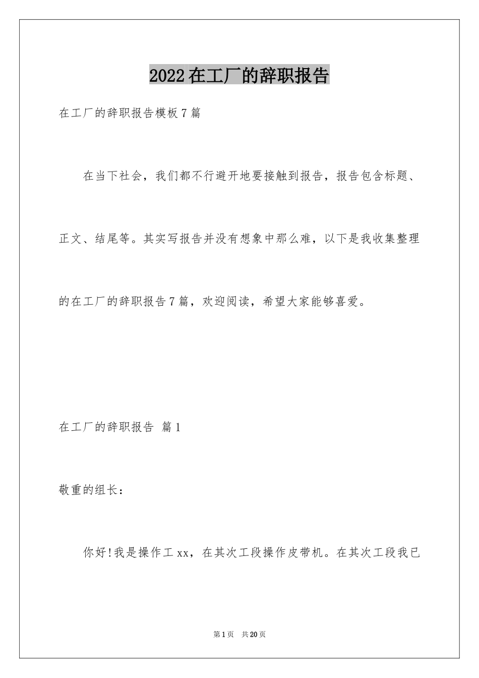 2024在工厂的辞职报告_16_第1页