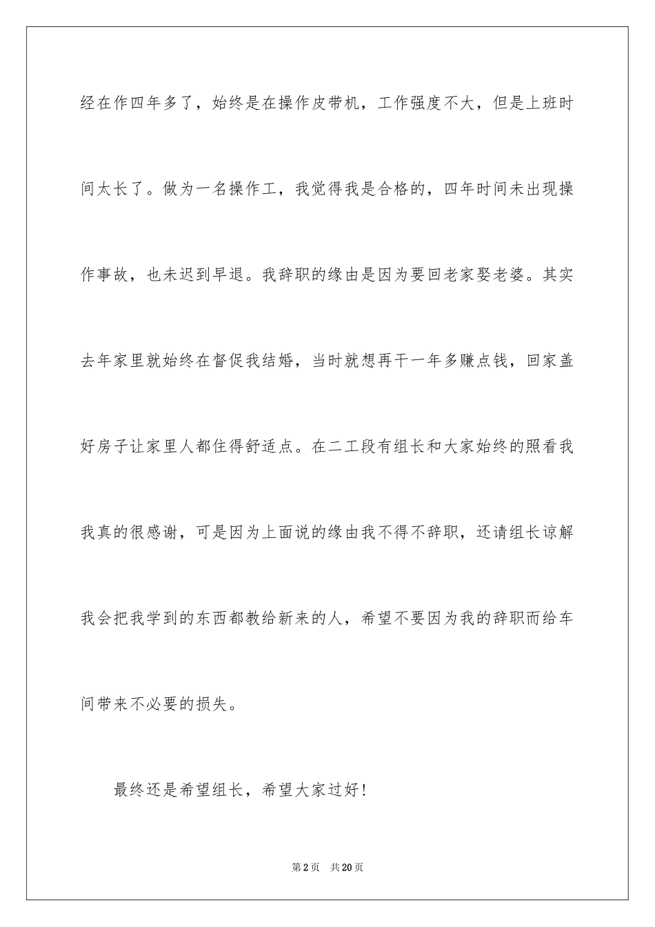 2024在工厂的辞职报告_16_第2页