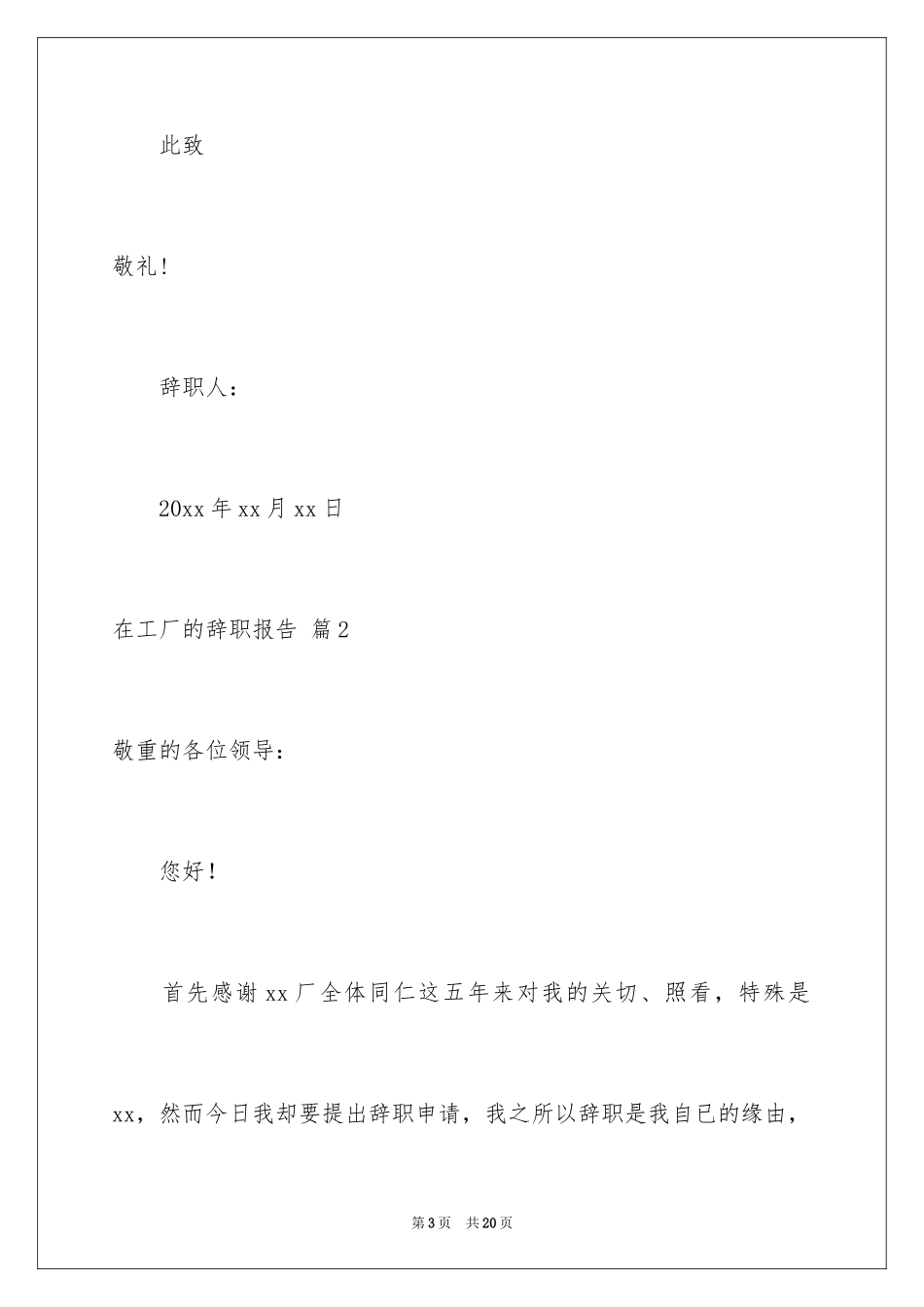 2024在工厂的辞职报告_16_第3页