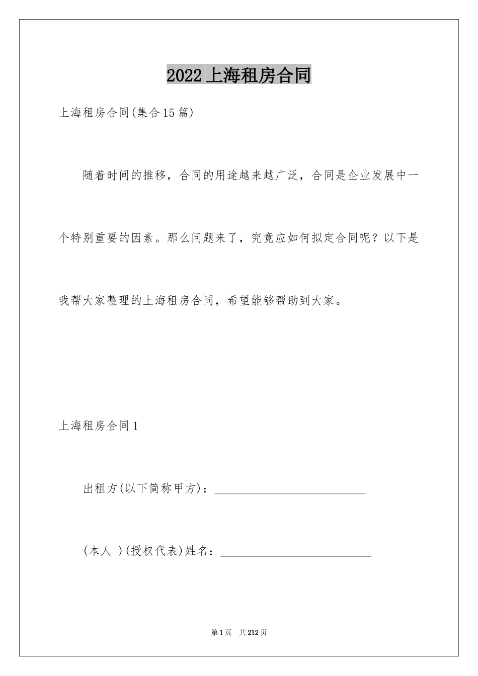 2024上海租房合同_4_第1页