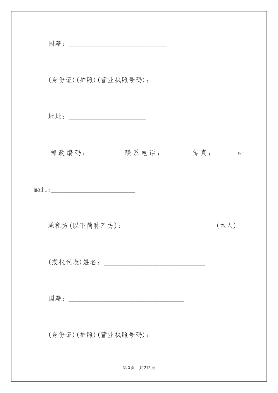 2024上海租房合同_4_第2页