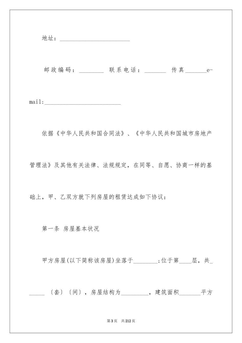 2024上海租房合同_4_第3页