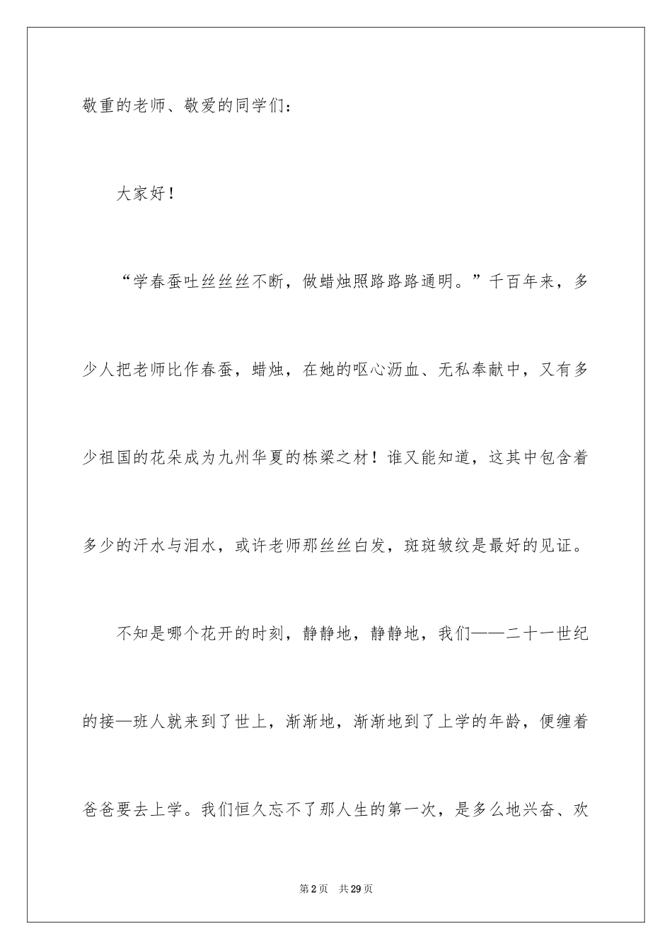 2024中学生感恩教师演讲稿_79_第2页