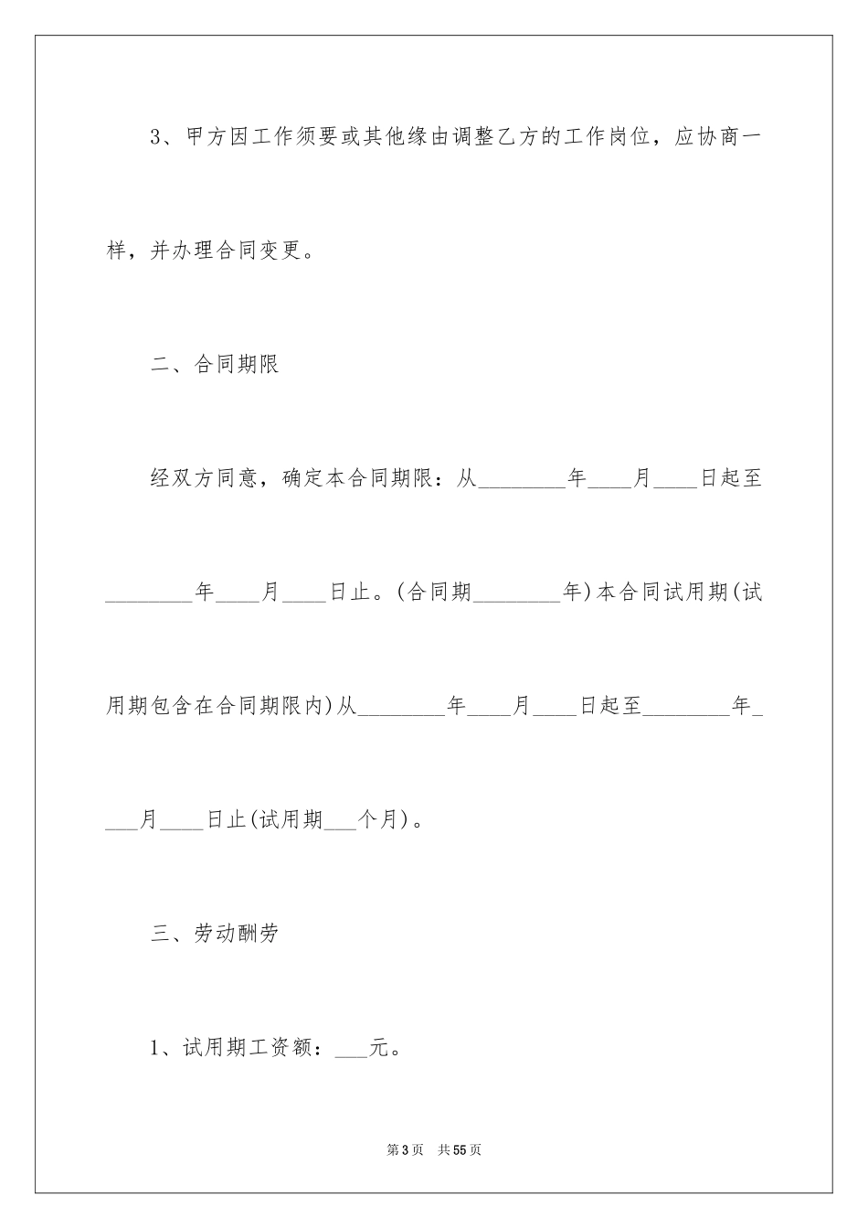 2024临时劳务雇佣合同_第3页