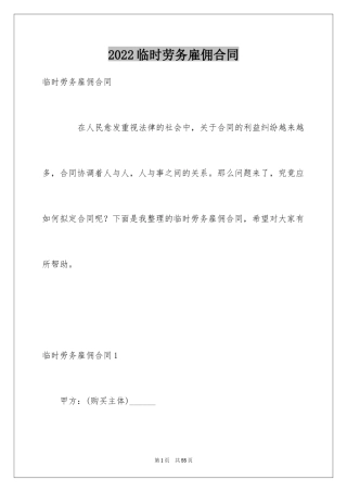 2024临时劳务雇佣合同