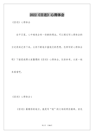 2024《目送》心得体会