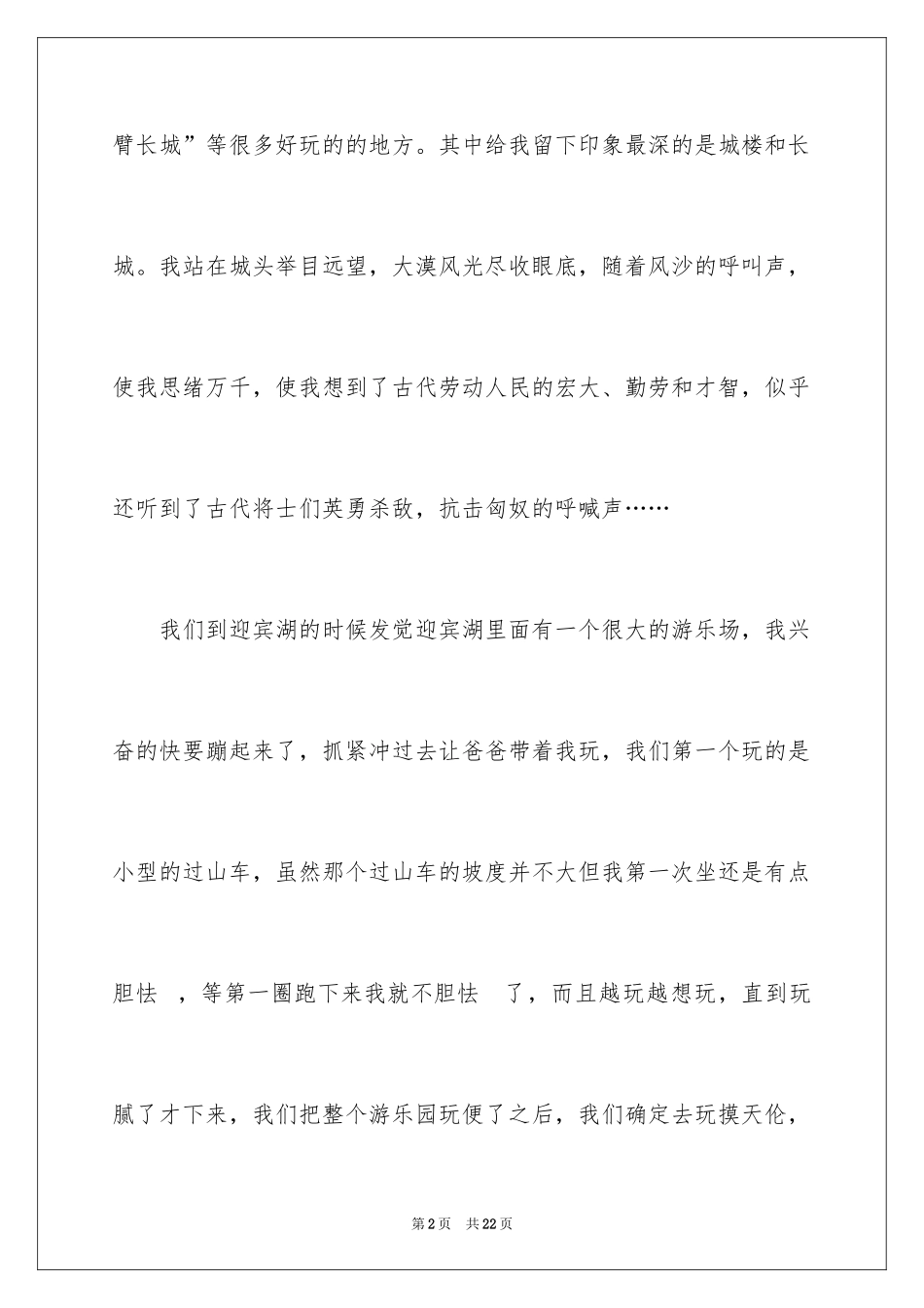 2024嘉峪关景区导游词_2_第2页