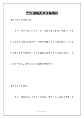 2024嘉峪关景区导游词_2