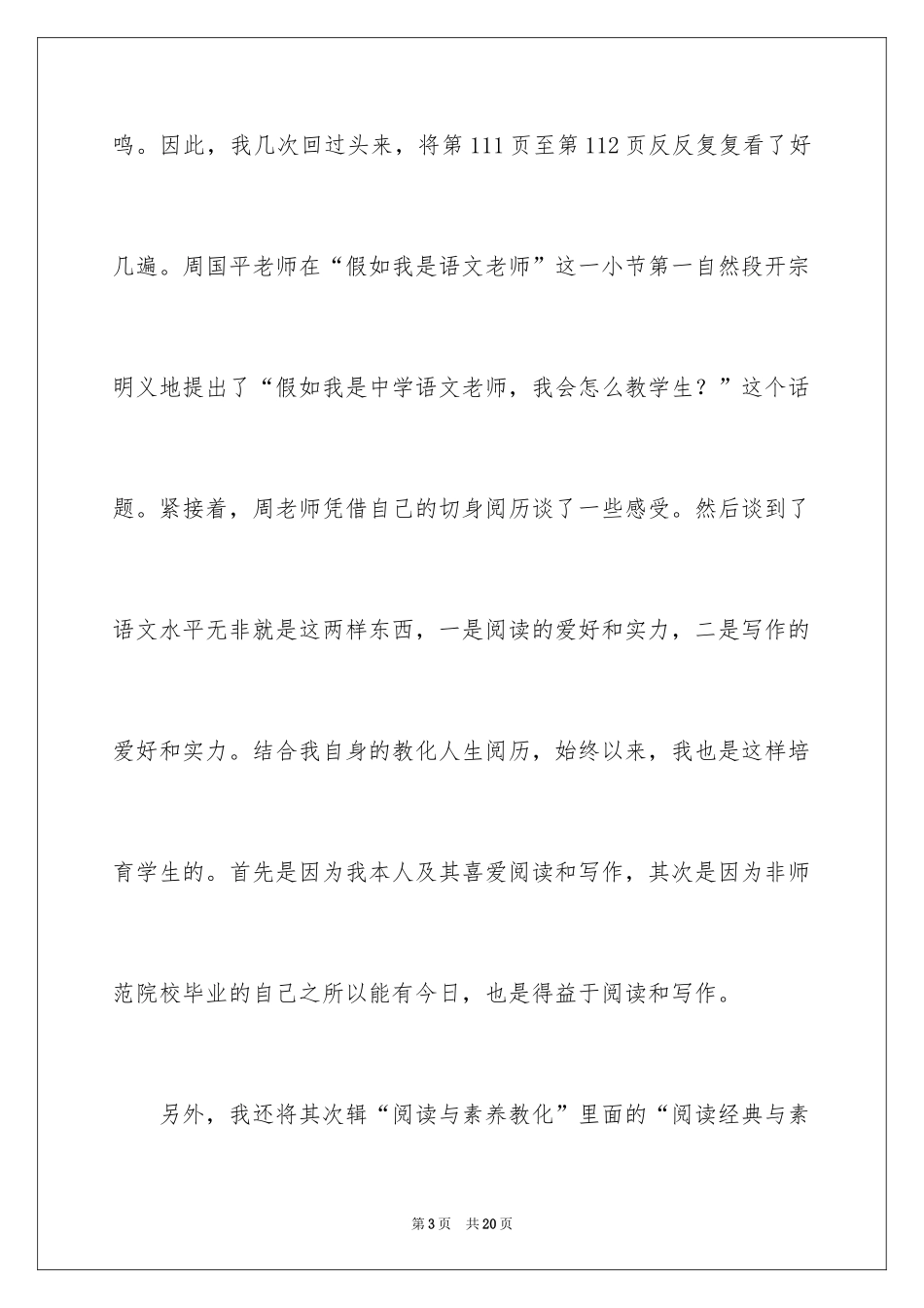 2024周国平论教育读后感_第3页