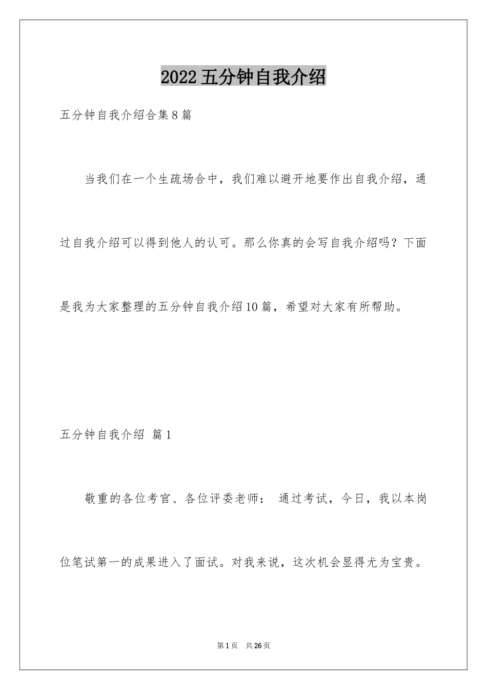 2024五分钟自我介绍_22_第1页