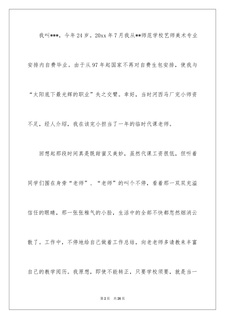 2024五分钟自我介绍_22_第2页