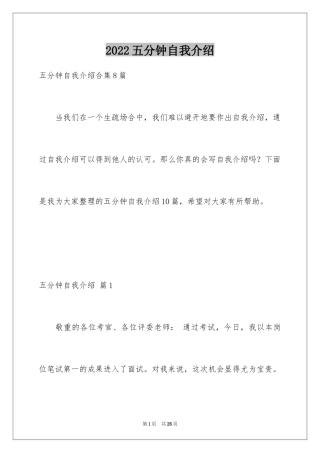 2024五分钟自我介绍_22