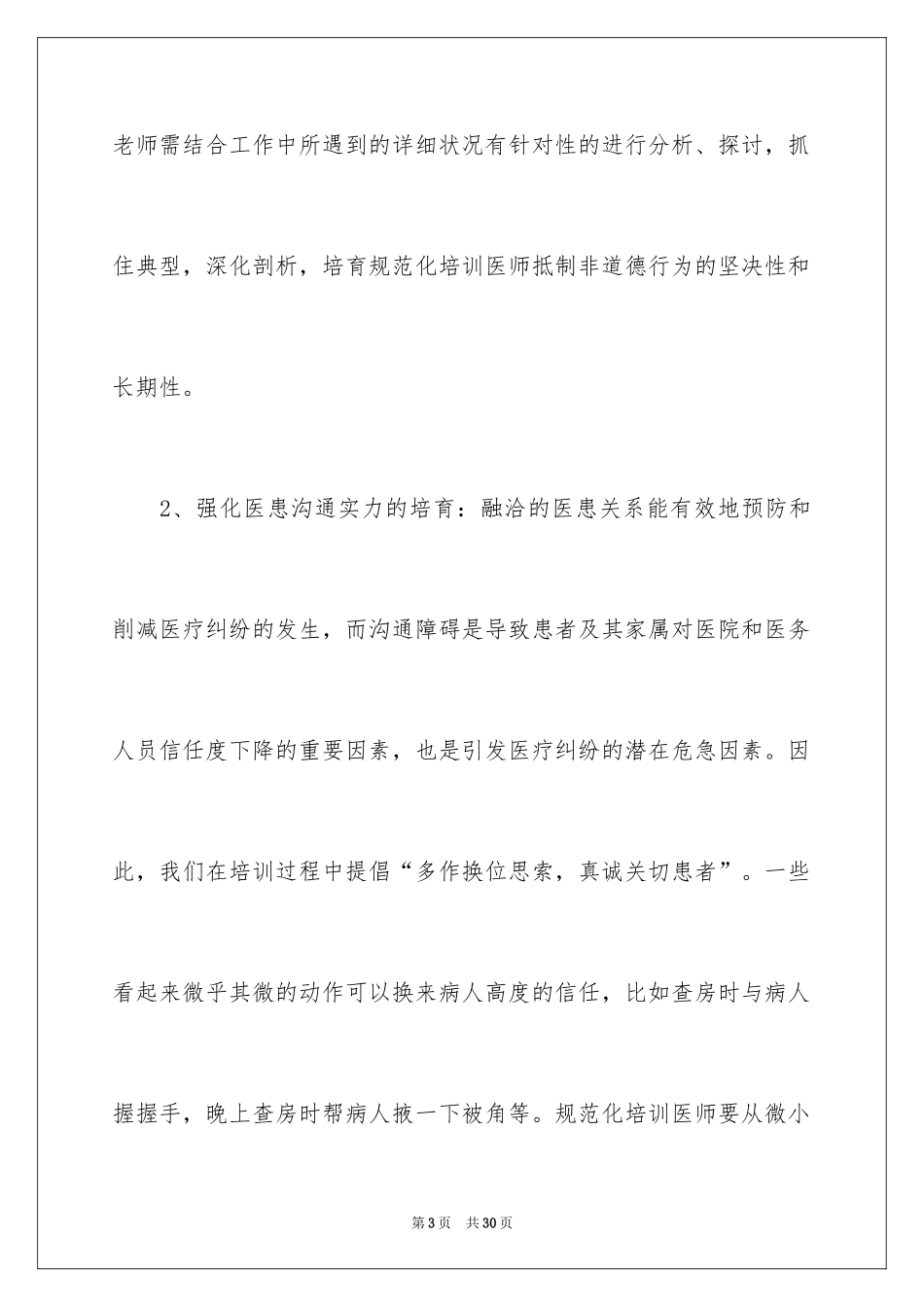 2024住院医师培训工作总结_1_第3页