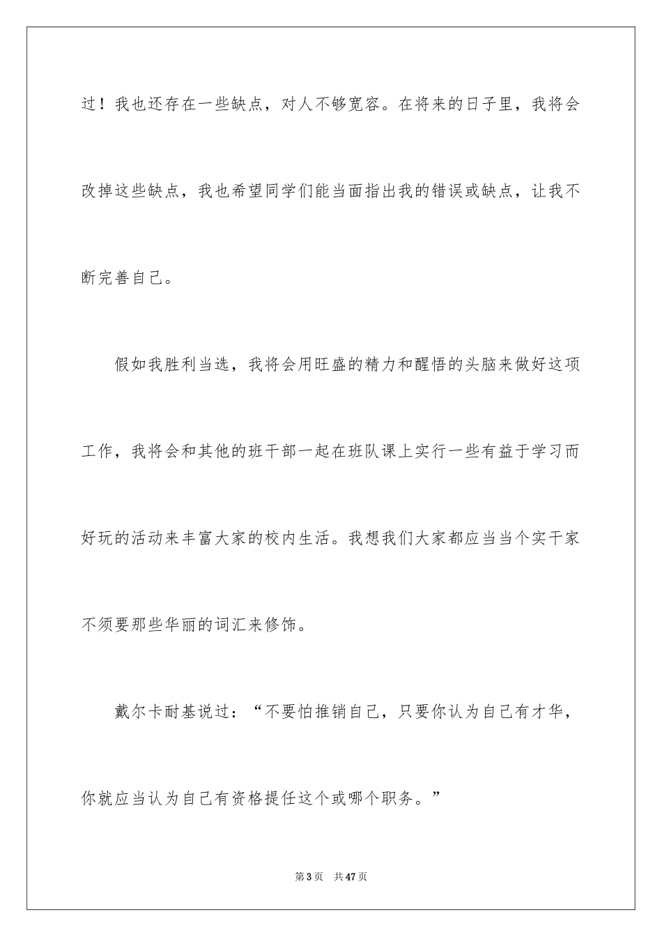 2024初中班干部竞选演讲稿_7_第3页