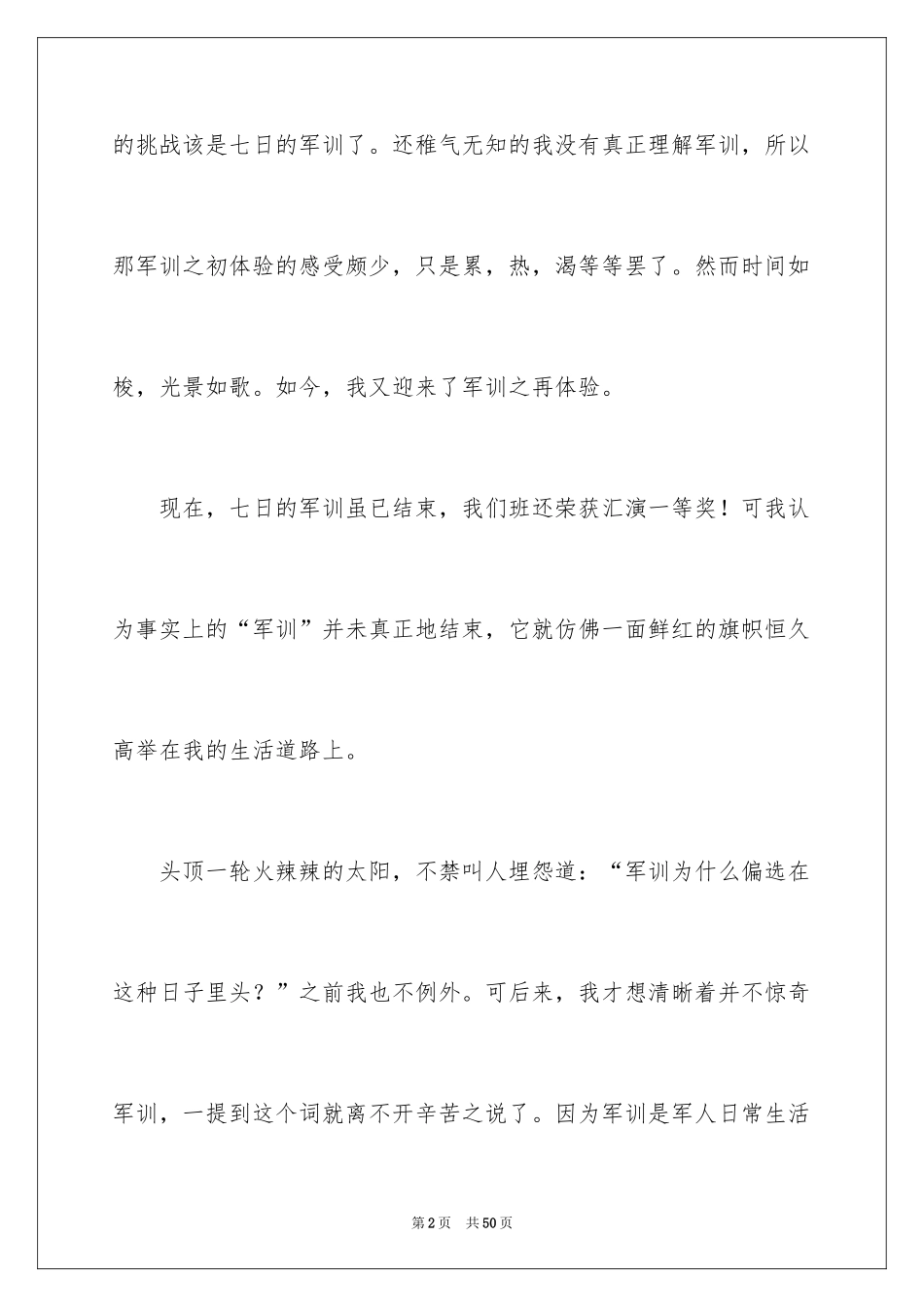 2024大学军训心得体会_557_第2页