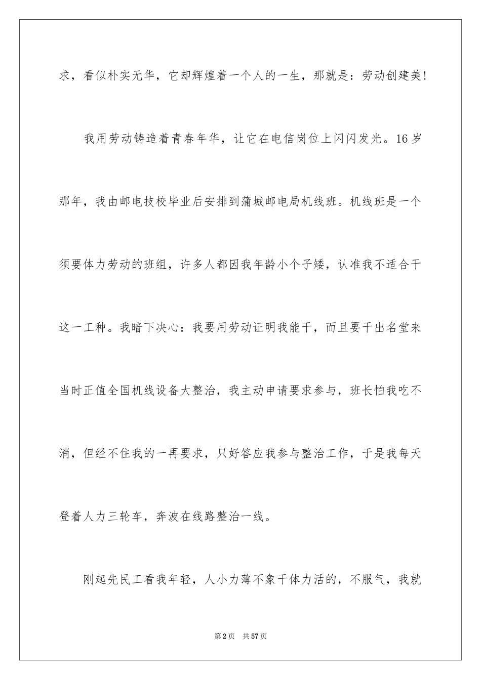 2024五一劳动节主题演讲稿_4_第2页