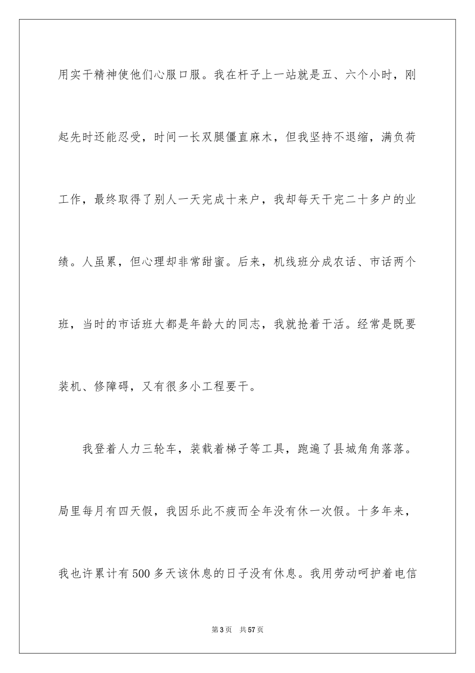 2024五一劳动节主题演讲稿_4_第3页